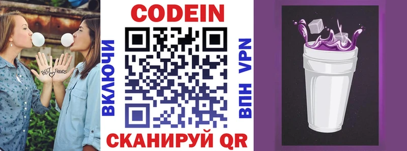 Codein напиток Lean (лин)  Москва 